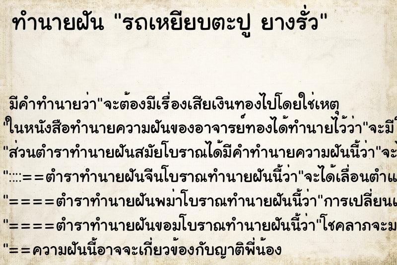 ทำนายฝัน รถเหยียบตะปู ยางรั่ว ทำนายฝัน รถเหยียบตะปู ยางรั่ว